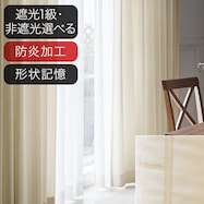 オーダーカーテン ストファ ベージュ 2倍ヒダ