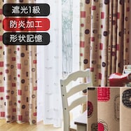 オーダーカーテン Nスイーツ 2倍ヒダ