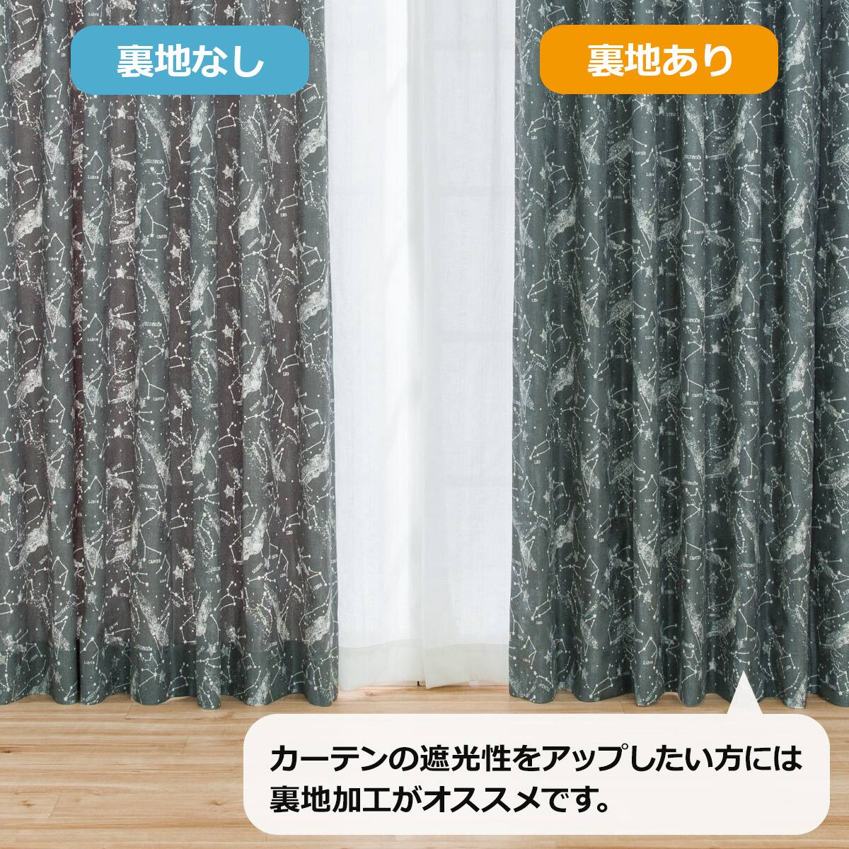 裏地付きオーダーカーテン ヨゾラ 2倍ヒダ(幅101-200/丈141-200cm