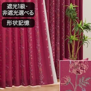 オーダーカーテン OD049 ダークローズ 2倍ヒダ