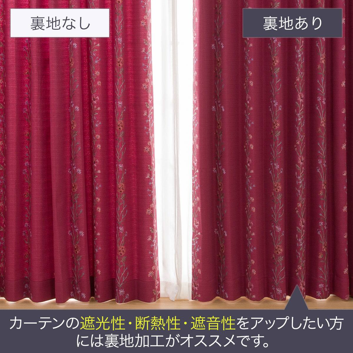裏地付きオーダーカーテン OD049 ダークローズ 2倍ヒダ(幅201-300/丈