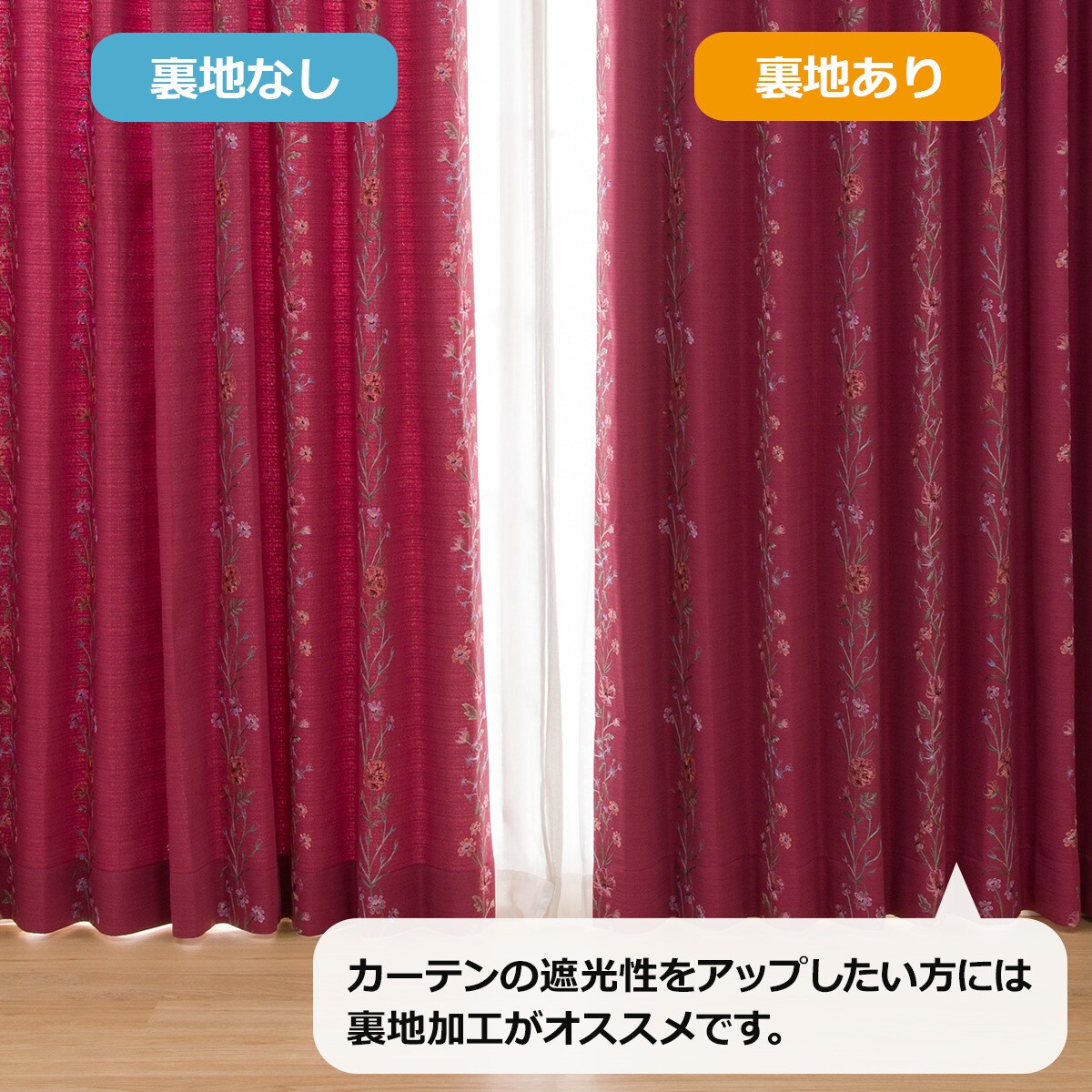 裏地付きオーダーカーテン OD049 ダークローズ 2倍ヒダ(幅-100/丈