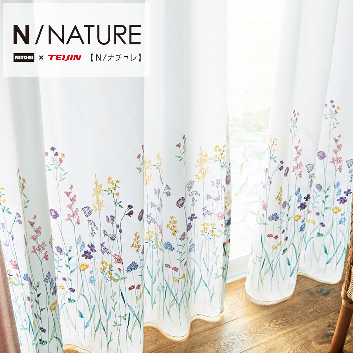 オーダーレース Nナチュレ ベティ2 2倍ヒダ通販 | ニトリネット【公式 オーダーレース Nナチュレ ベティ2 2倍ヒダ通販 | ニトリネット【公式