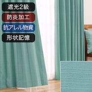 オーダーカーテン エアプラスS ターコイズブルー 2倍ヒダ
