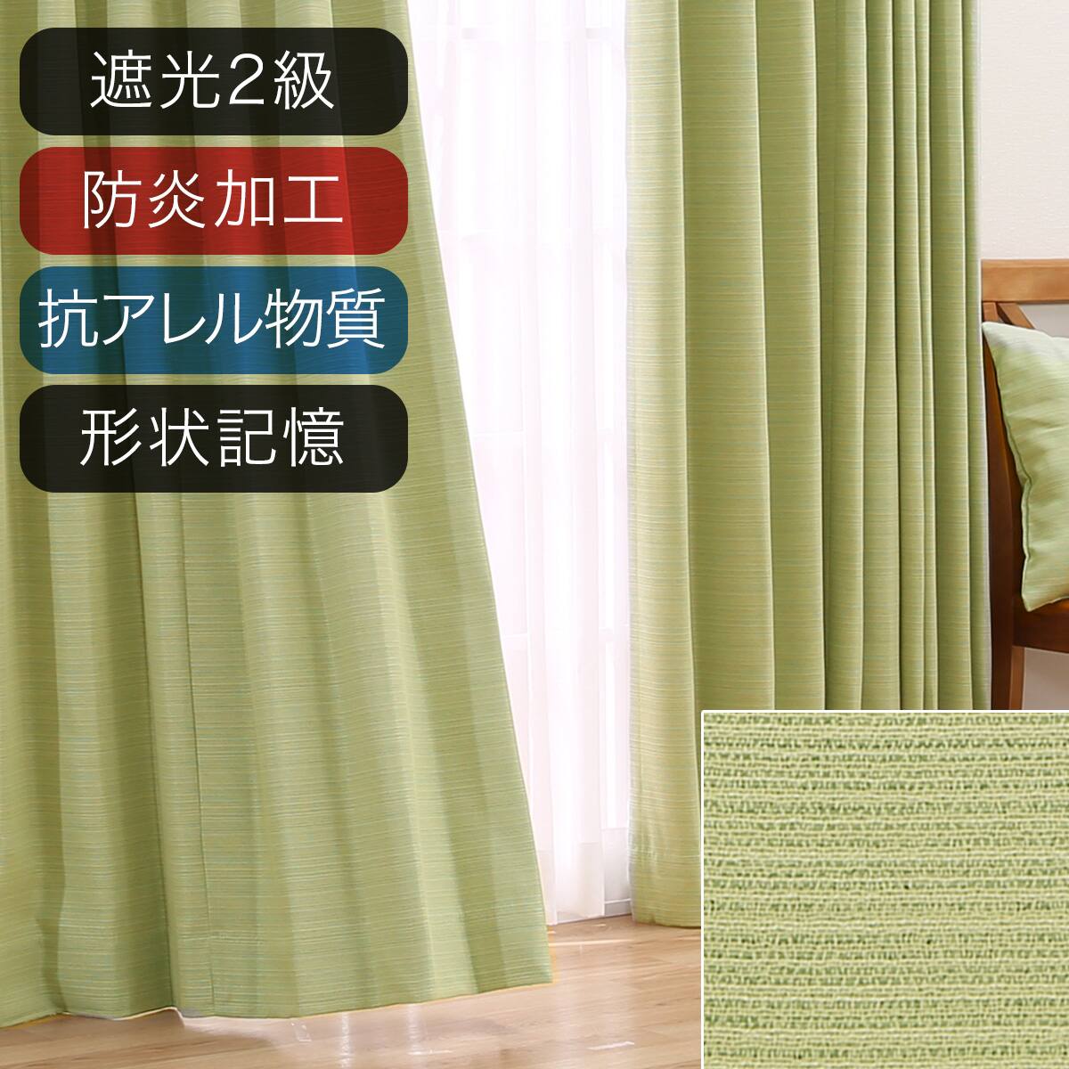 オーダーカーテン グリーン | ニトリネット【公式】 家具・インテリア通販