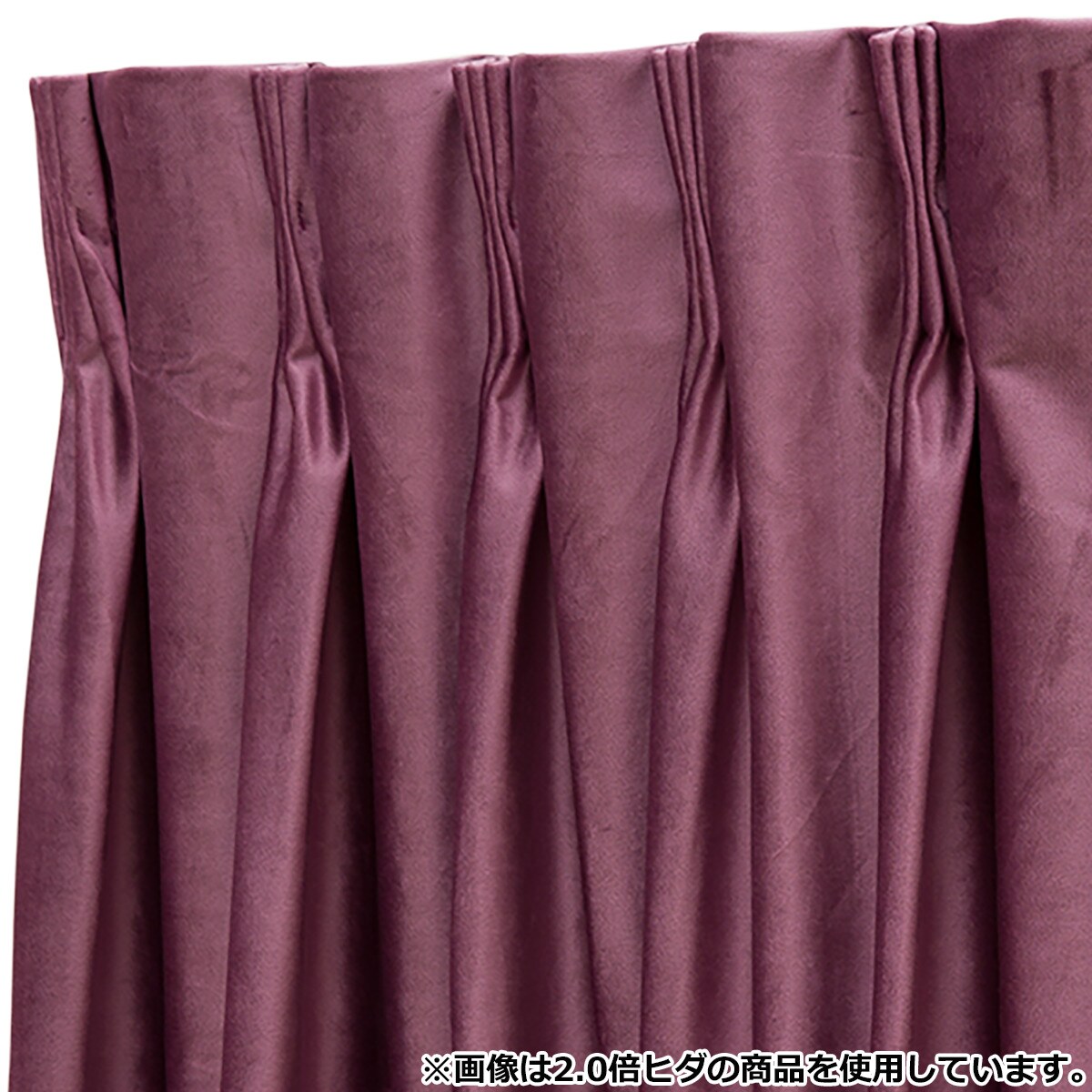 オーダーカーテン ベロアン ローズ 2倍ヒダ(幅201-300/丈201-260cm