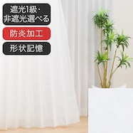 オーダーカーテン グヌー ホワイト 2倍ヒダ