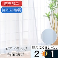 防炎・抗アレル物質オーダーレース エアプラスキラ ブルー 2倍ヒダ