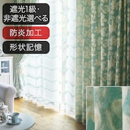 防炎オーダーカーテン エリーア ターコイズブルー 2倍ヒダ