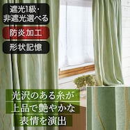 防炎オーダーカーテン ソルト グリーン 2倍ヒダ