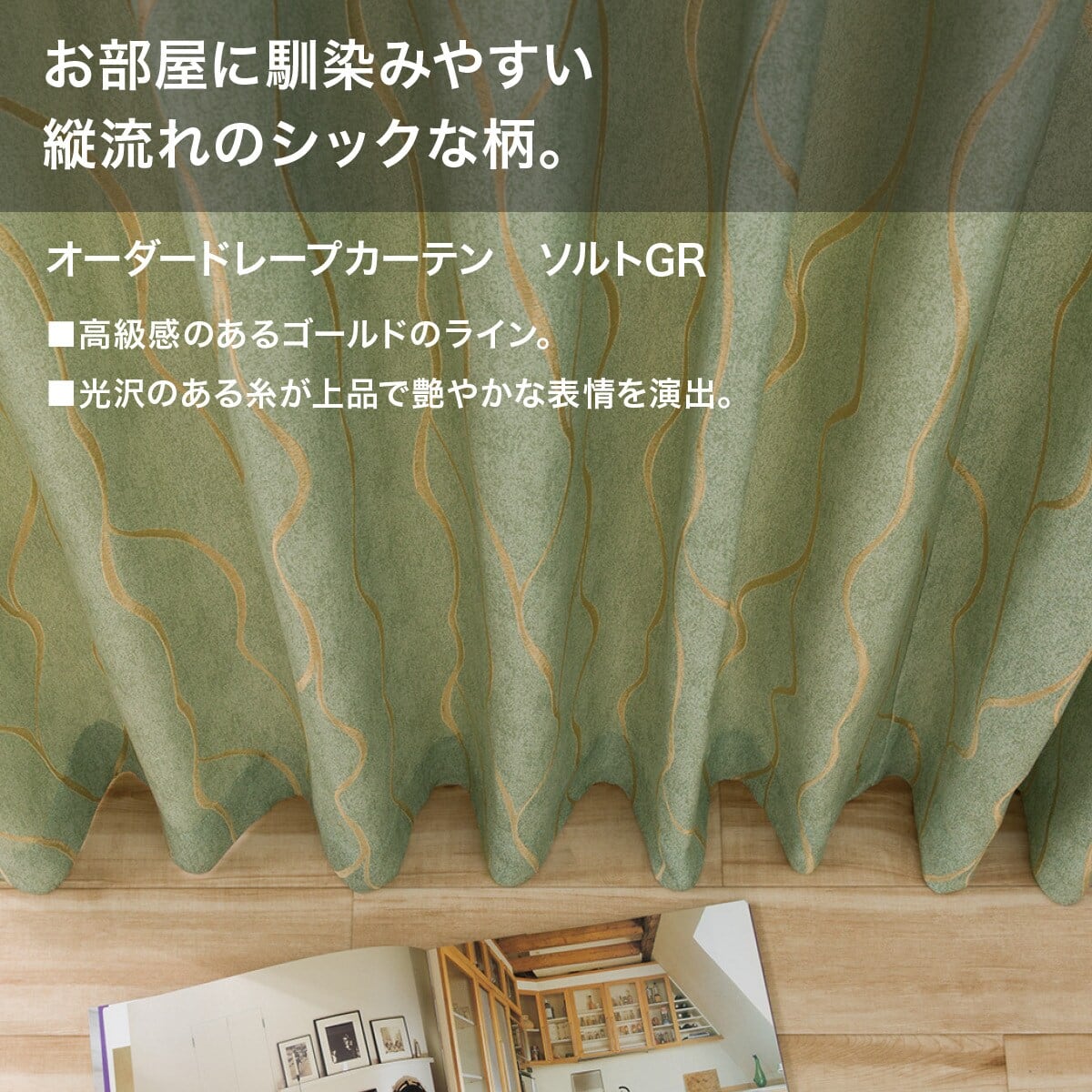 防炎裏地付きオーダーカーテン ソルト グリーン 2倍ヒダ(幅-100/丈