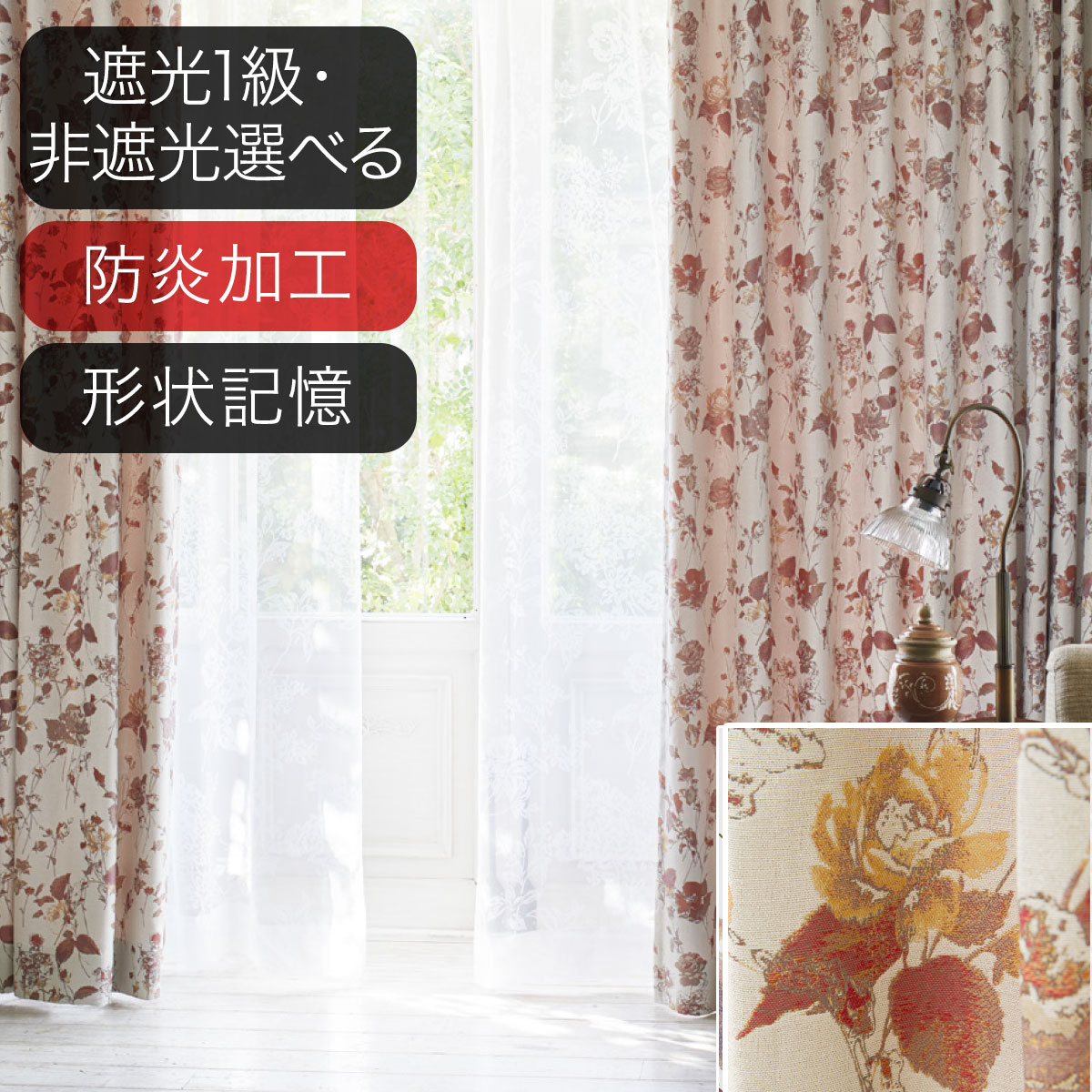 オーダーカーテン ローズ | ニトリネット【公式】 家具・インテリア通販