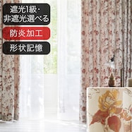 オーダーカーテン コレッタ ローズ 2倍ヒダ