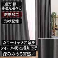 防炎オーダーカーテン ユーキア グレー 2倍ヒダ