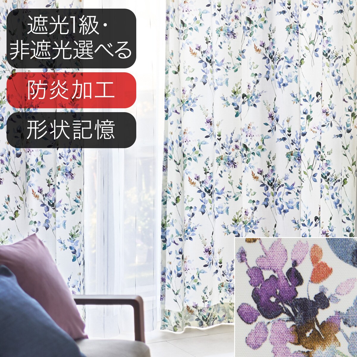 オーダーカーテン フラワー | ニトリネット【公式】 家具・インテリア通販