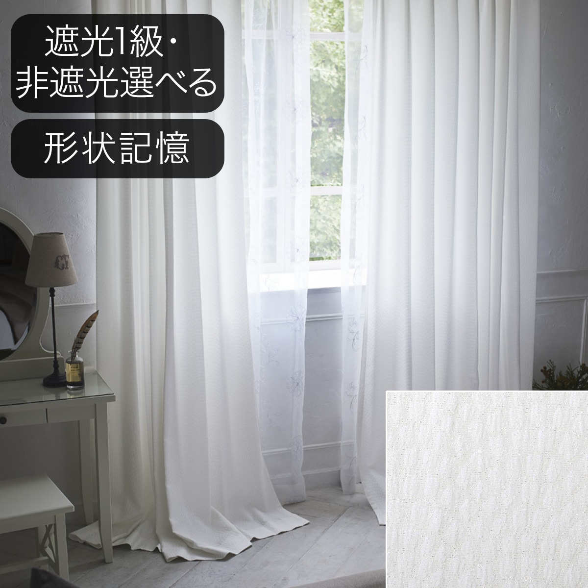 カーテン 形状記憶 | ニトリネット【公式】 家具・インテリア通販