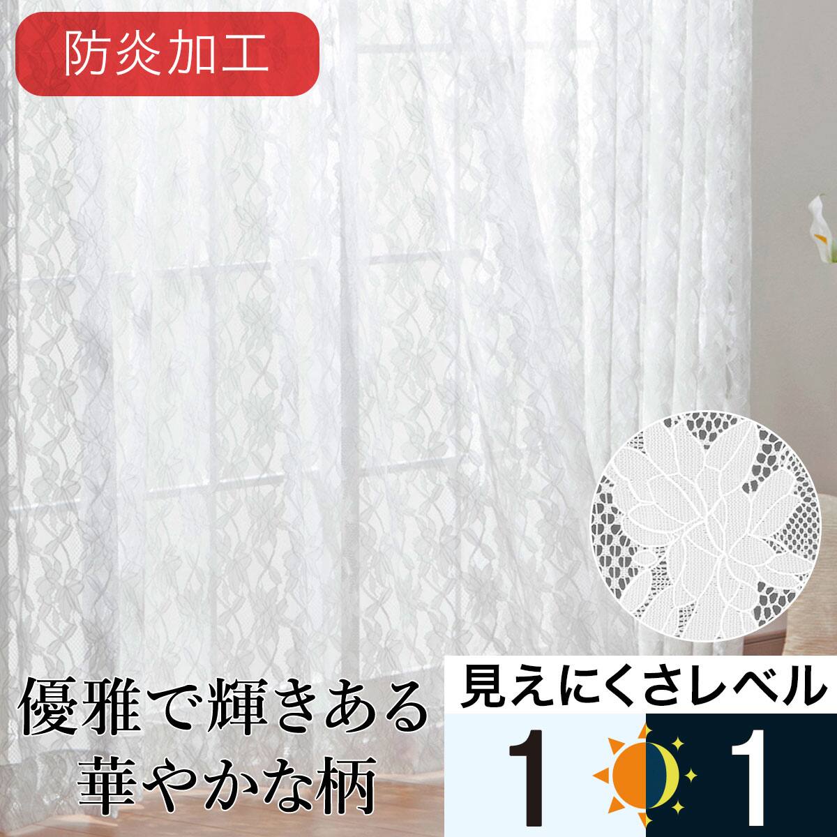 レースカーテン 華やか | ニトリネット【公式】 家具・インテリア通販