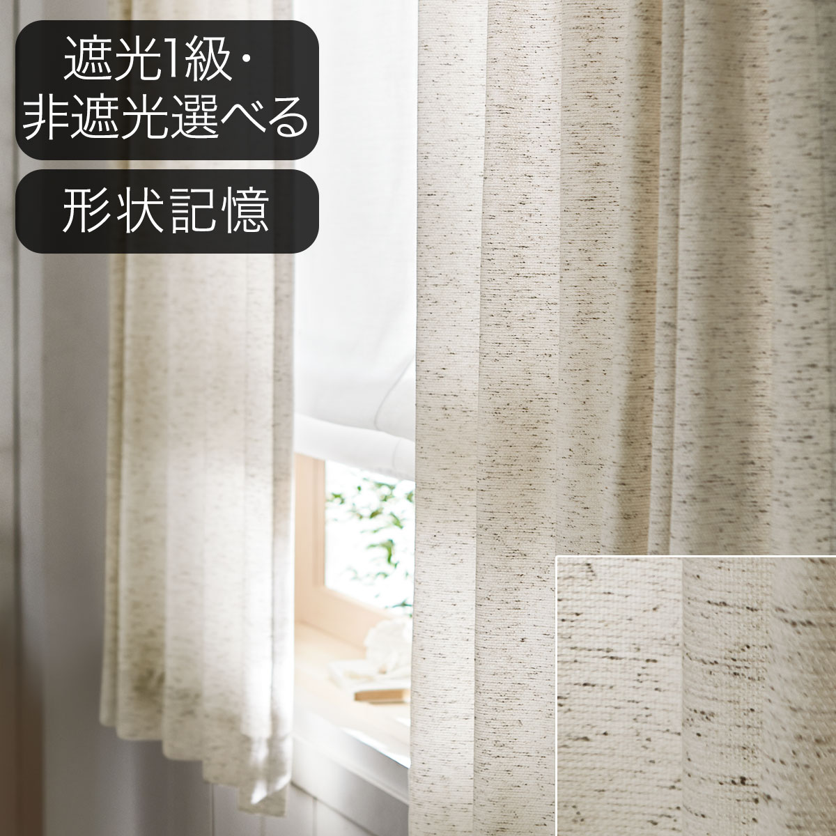 カーテン オーダー | ニトリネット【公式】 家具・インテリア通販