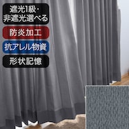 オーダーカーテン エアプラス ダークウォームグレー 2倍ヒダ