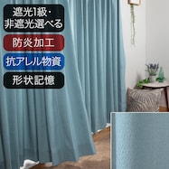 オーダーカーテン エアプラス ターコイズブルー 2倍ヒダ