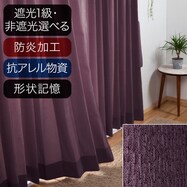 オーダーカーテン エアプラス レッドパープル 2倍ヒダ