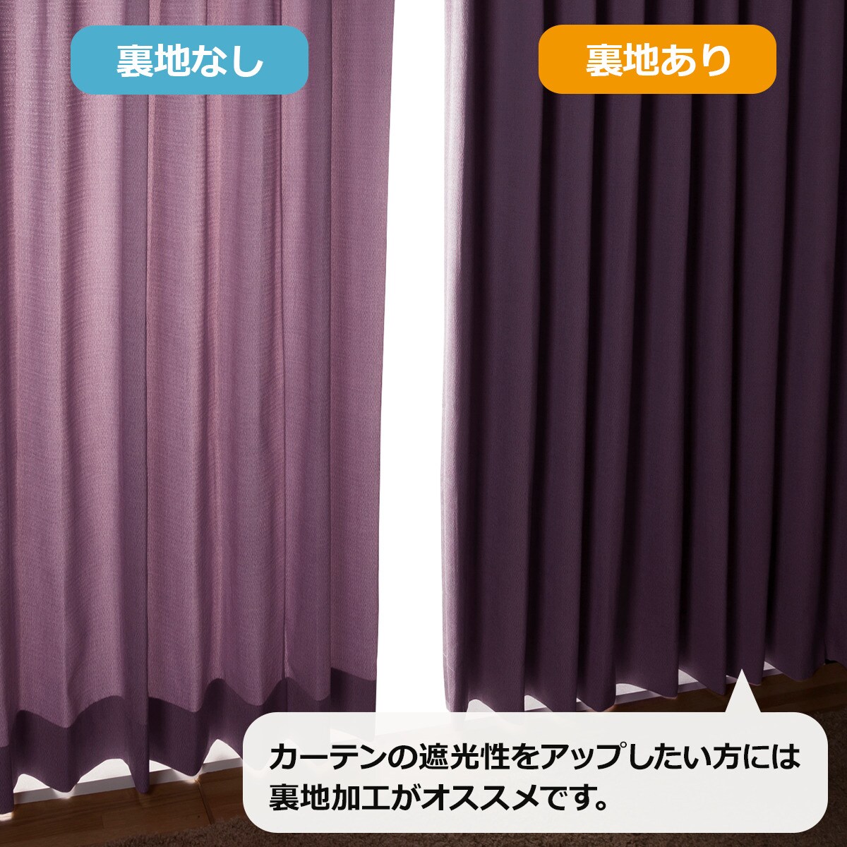 裏地付きオーダーカーテン エアプラス レッドパープル 2倍ヒダ