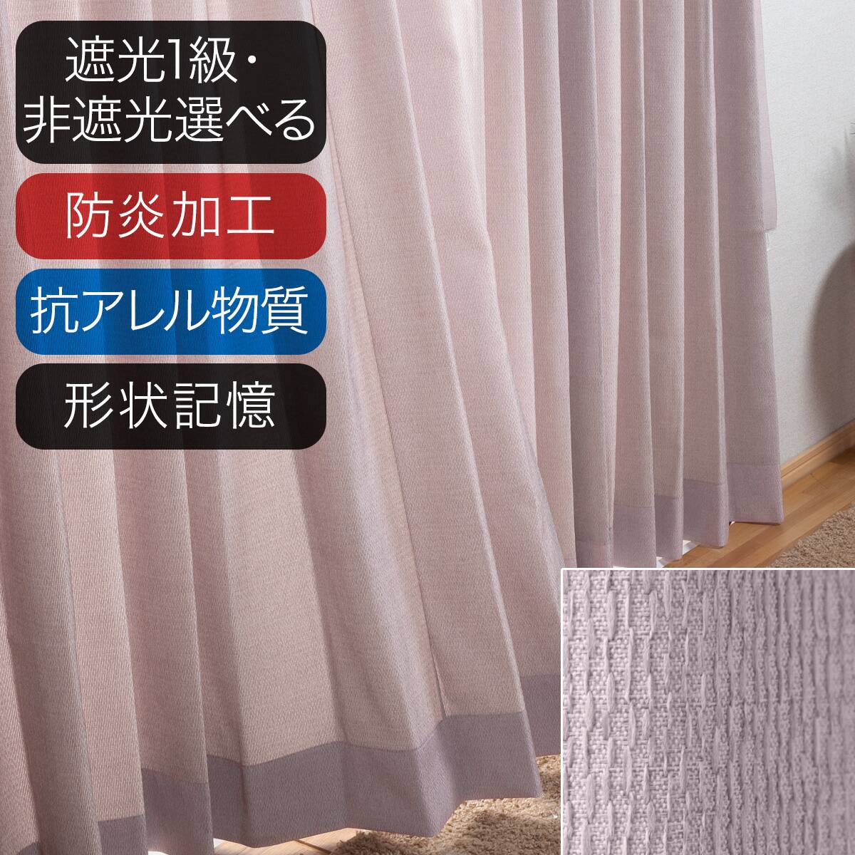 オーダーカーテン パープル | ニトリネット【公式】 家具・インテリア通販