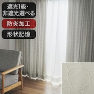 オーダーカーテン ユミーチ 2倍ヒダ