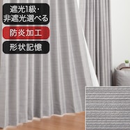 オーダーカーテン ヒサーリー 2倍ヒダ