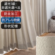 オーダーカーテン エアプラス ベージュ 2倍ヒダ