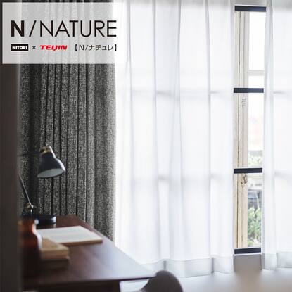 オーダーレース Nナチュレp 2倍ヒダ通販 ニトリネット 公式 家具 インテリア通販
