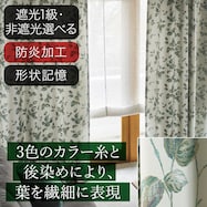 防炎オーダーカーテン エバグリーン 2倍ヒダ