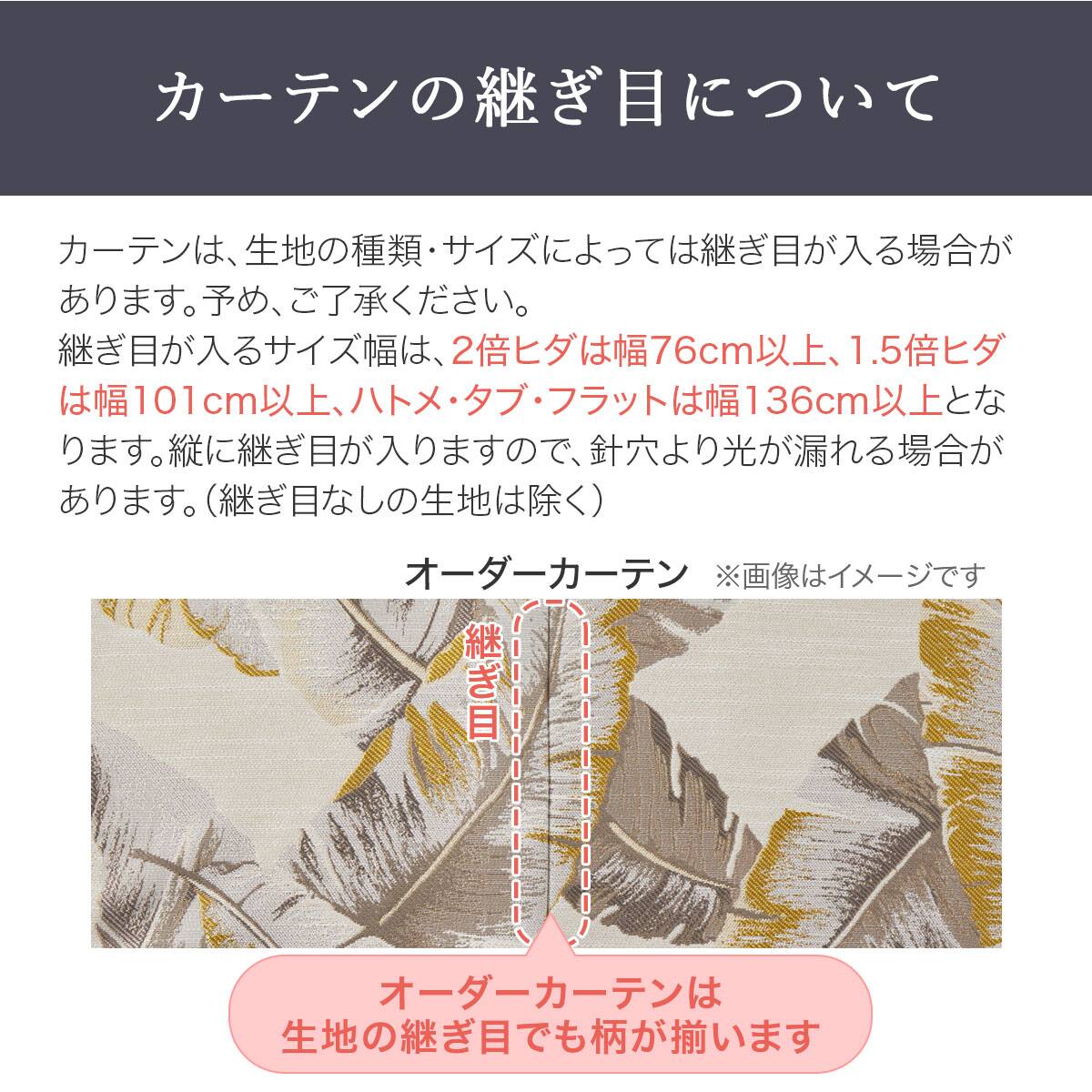 防炎裏地付きオーダーカーテン ベオリ 2倍ヒダ(幅-100/丈-140cm