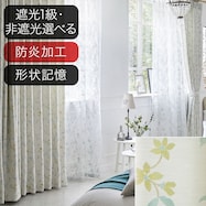 オーダーカーテン レニア 2倍ヒダ