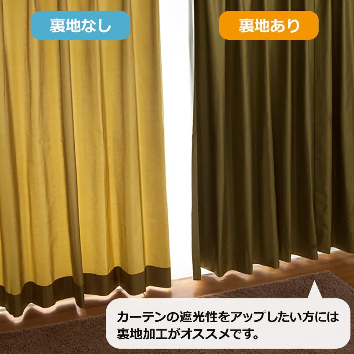 ニトリ　マスタード色 ゴールド？遮光無地カーテン オーダーカーテン 遮光2級・遮熱カーテン&遮熱・ミラーレース4枚セット(イエロー