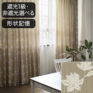 オーダーカーテン デリアナ ベージュ 2倍ヒダ