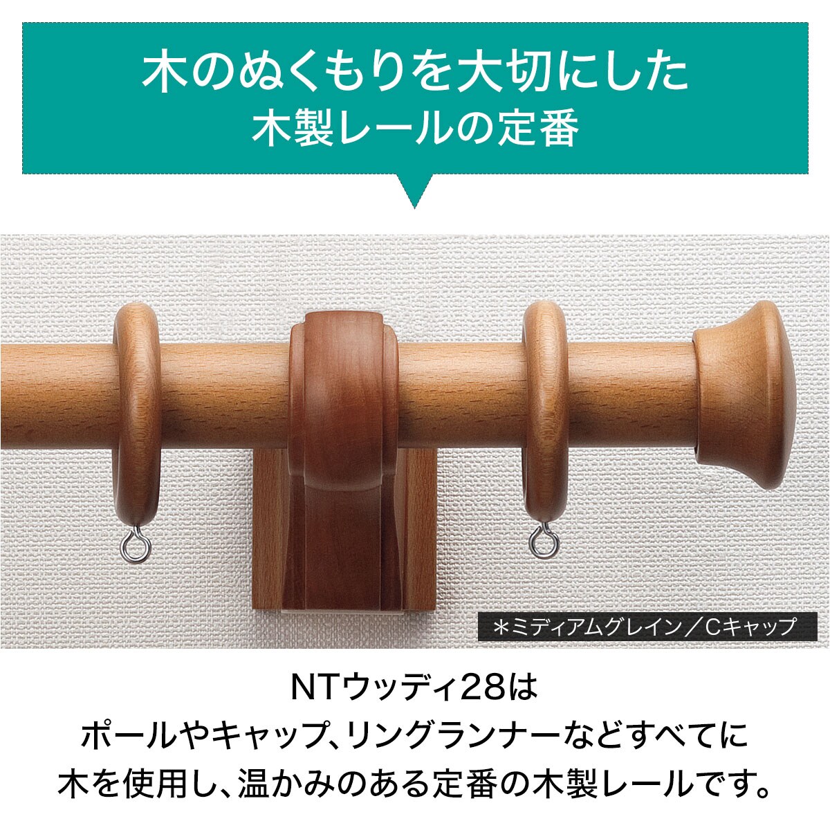オーダーカーテンレール Ntウッディ28 Cセット ミディアムグレイン 通販 ニトリネット 公式 家具 インテリア通販 オーダーカーテンレール Ntウッディ28 Cセット ミディアムグレイン 通販 ニトリネット 公式 家具 インテリア通販