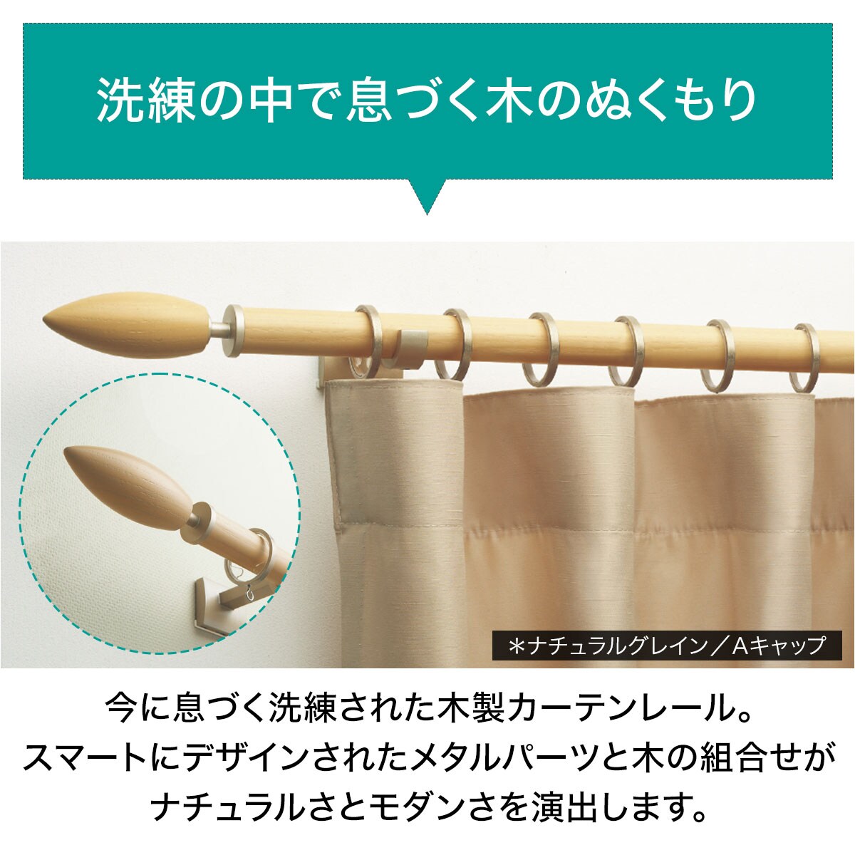 オーダーカーテンレール(NTウッディレジオス25 Dセット ナチュラル