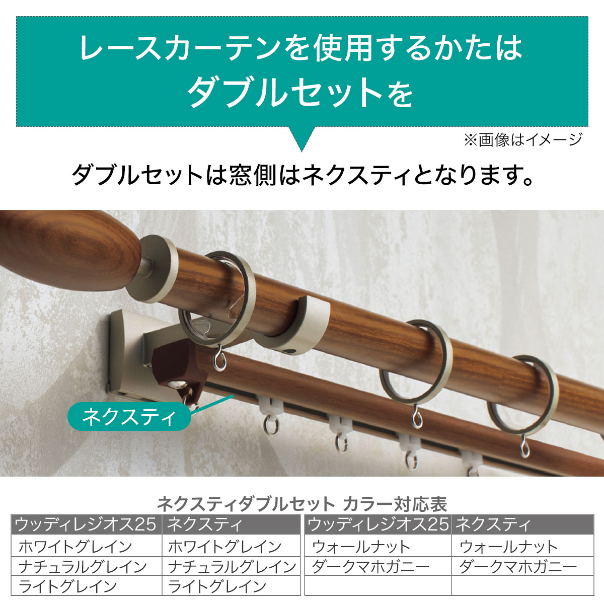 オーダーカーテンレール(NTウッディレジオス25 Dセット
