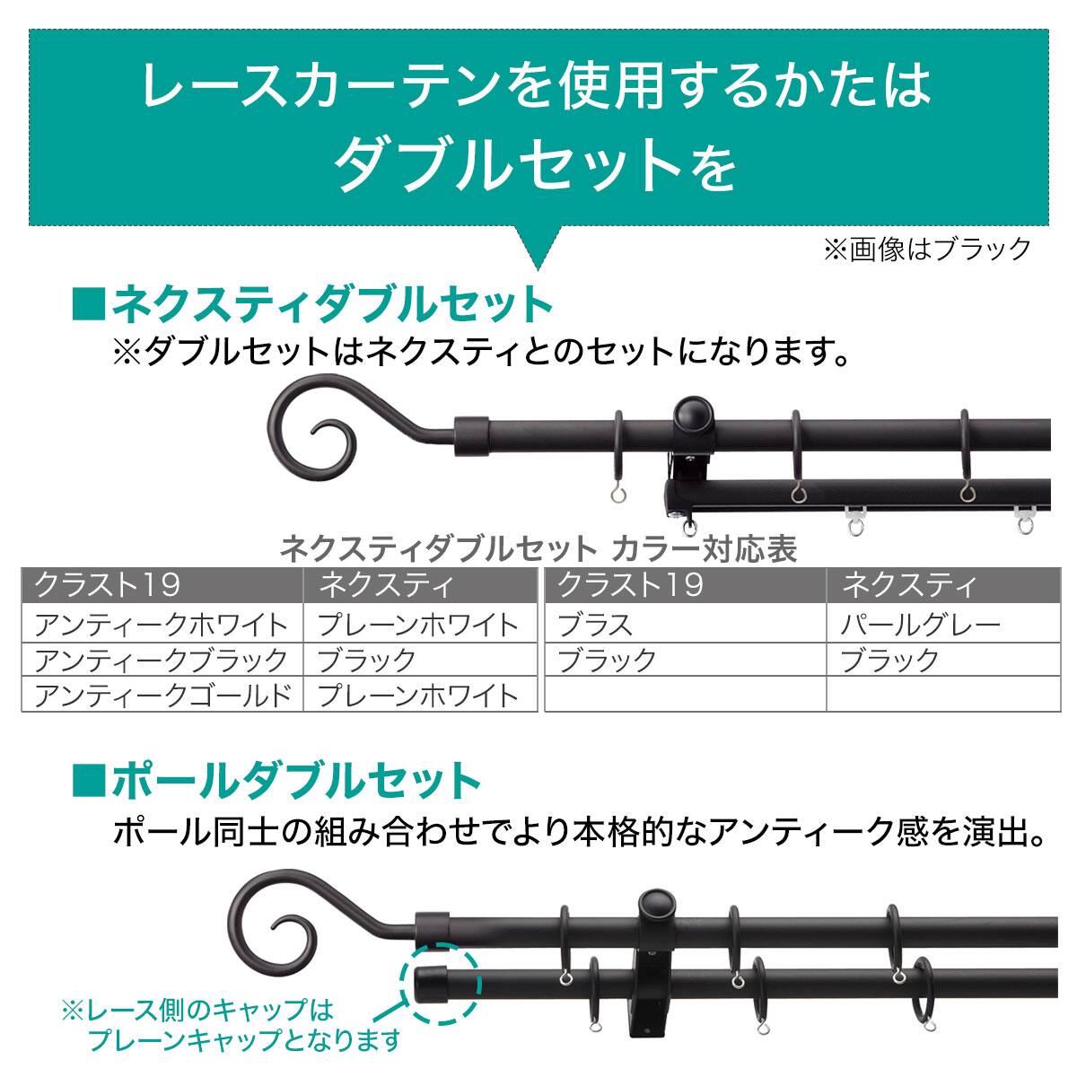 オーダーカーテンレール(NTクラスト19 Cセット アンティークブラック