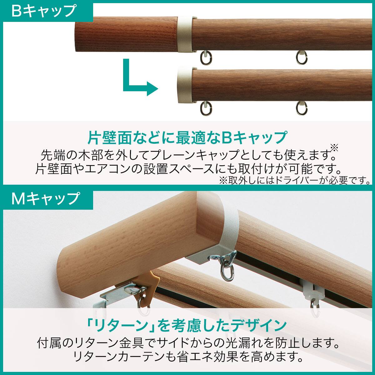 オーダーカーテンレール(NTレガートプリモ Mセット ナチュラルグレイン