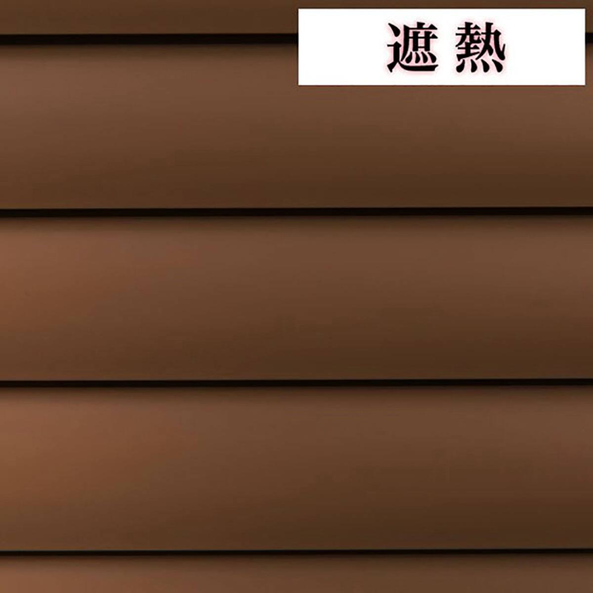 NTブラインド25コード/遮熱(NTB-438/幅201-250cm/丈181-200cm