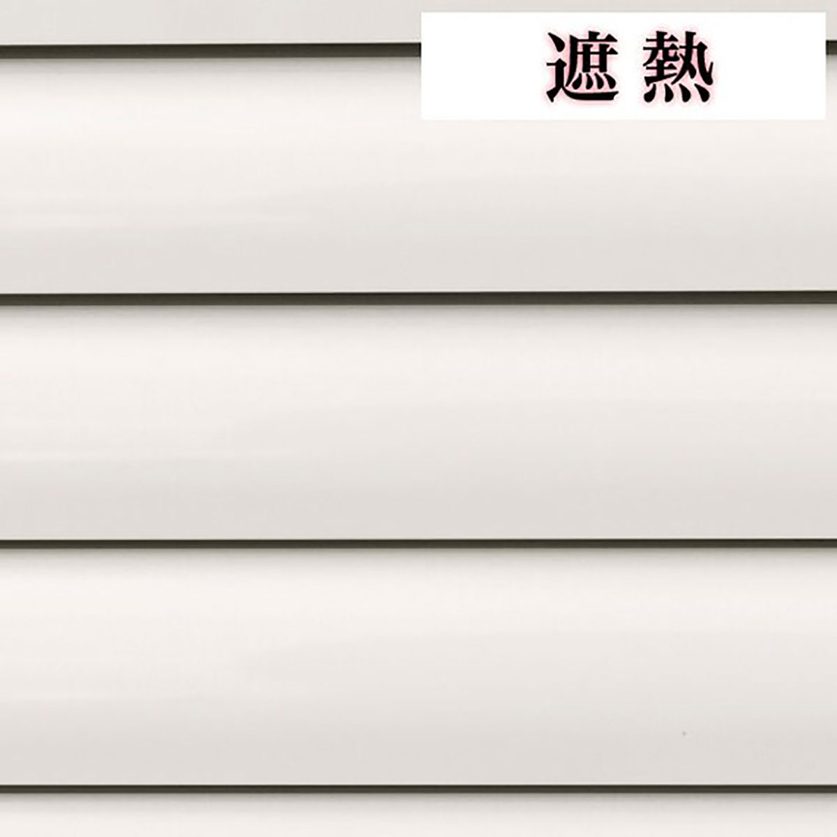 Ntブラインド25コード 遮熱 Ntb 5 通販 ニトリネット 公式 家具 インテリア通販 Ntブラインド25コード 遮熱 Ntb 5 通販 ニトリネット 公式 家具 インテリア通販