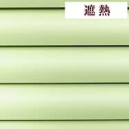 NTブラインド15ワンポール/遮熱(NTB-074)