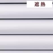 NTブラインド15ワンポール/遮熱(NTB-079)