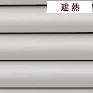 NTブラインド15ワンポール/遮熱(NTB-093)