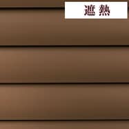 NTブラインド15ワンポール/遮熱(NTB-438)