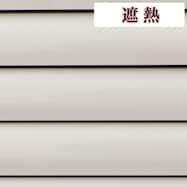 NTブラインド15ワンポール/遮熱(NTB-806)