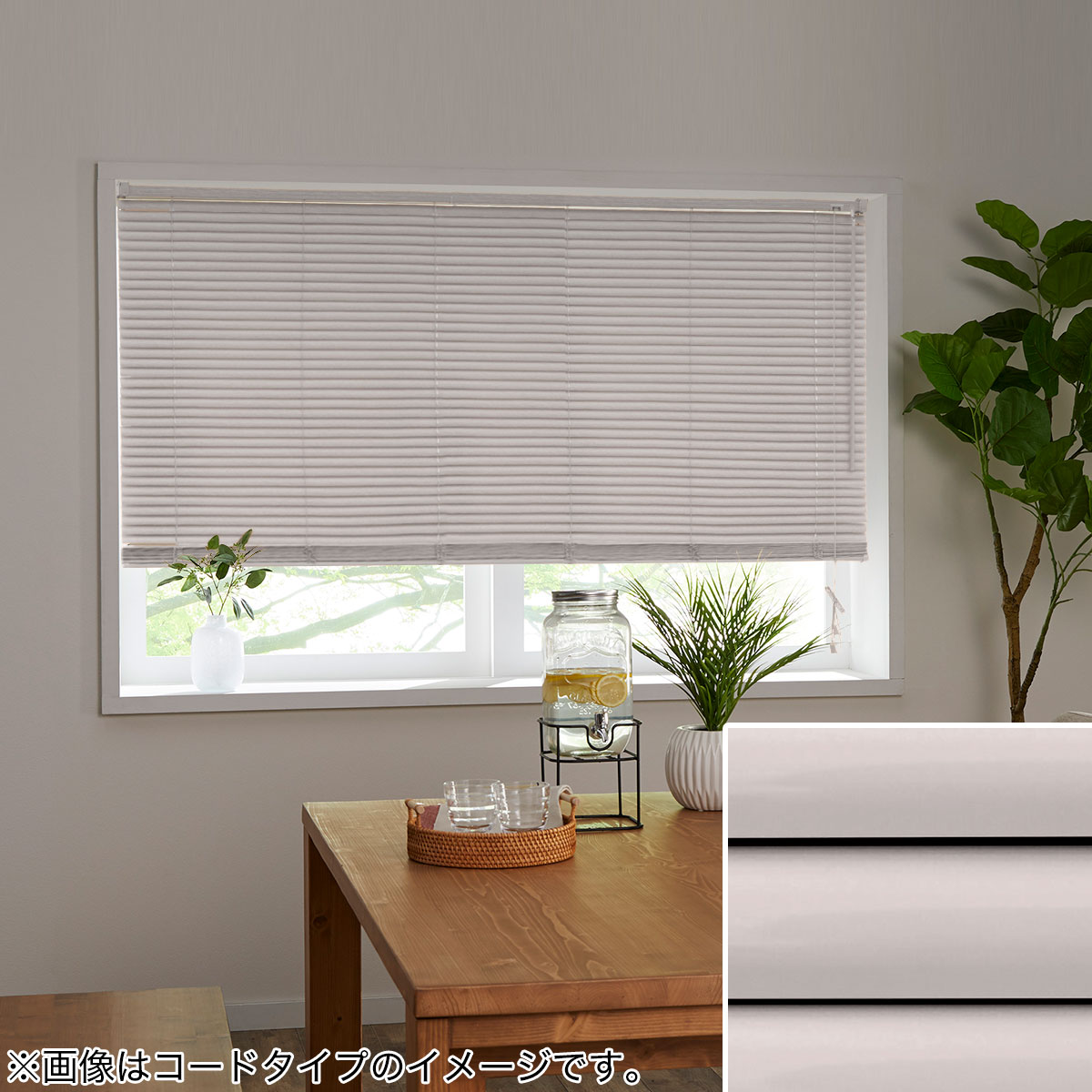 NTブラインド25ワンポール/(NTB-805/幅28-80cm/丈11-90cm