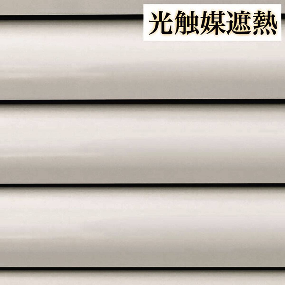 NTブラインド25ワンポール/光触媒(NTB-844H/幅241-280cm/丈211-240cm